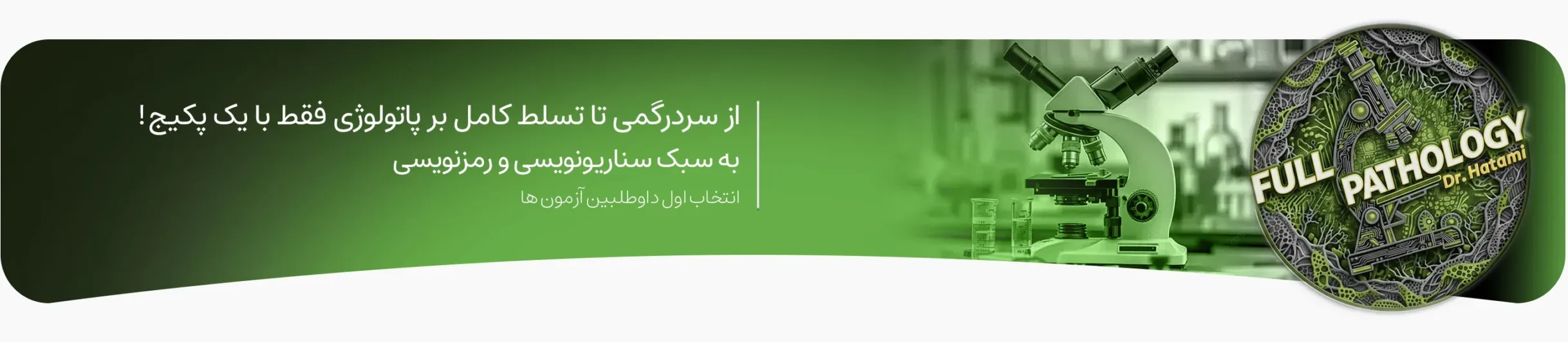 پکیج فول پاتولوژی